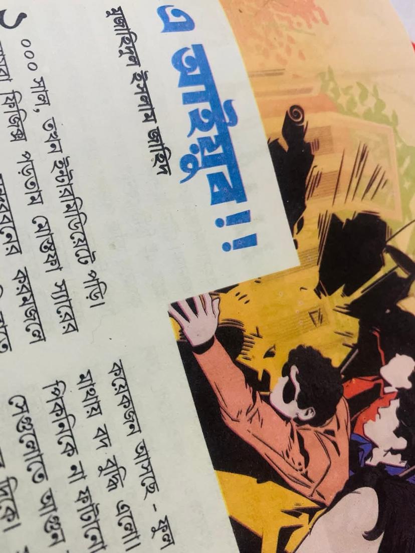 এ আইয়ুব!