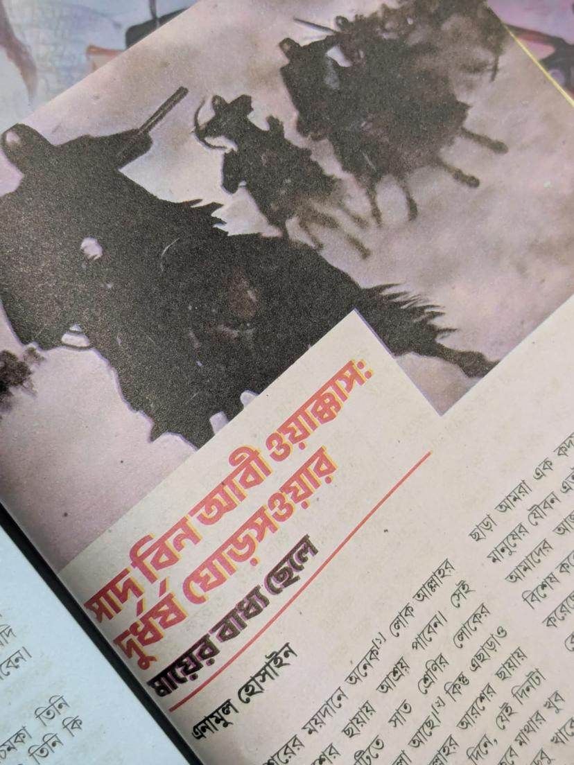 সাদ বিন আবী ওয়াক্কাস: দুর্ধর্ষ ঘোড়সওয়ার (১ম পর্ব)