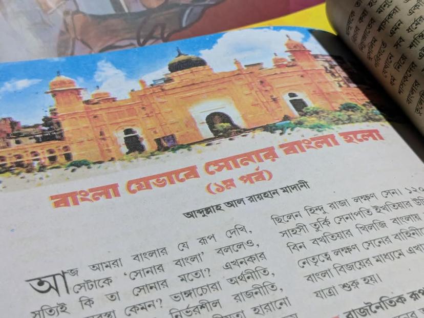 বাংলা যেভাবে সোনার বাংলা হলো (১ম পর্ব)