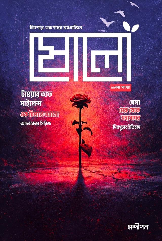 Sholo Magazine Cover