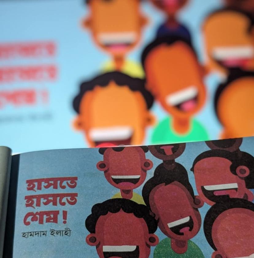 হাসতে হাসতে শেষ!