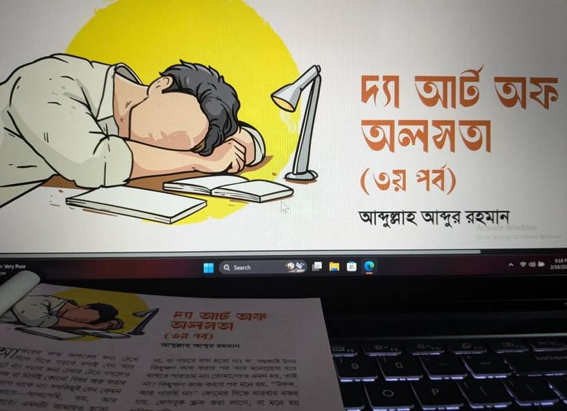 দ্যা আর্ট অফ অলসতা (৩য় পর্ব)