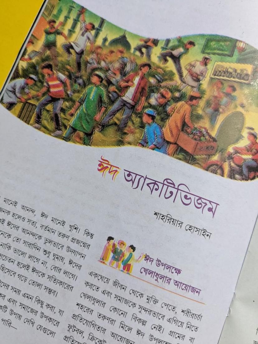 ঈদ অ্যাকটিভিজম