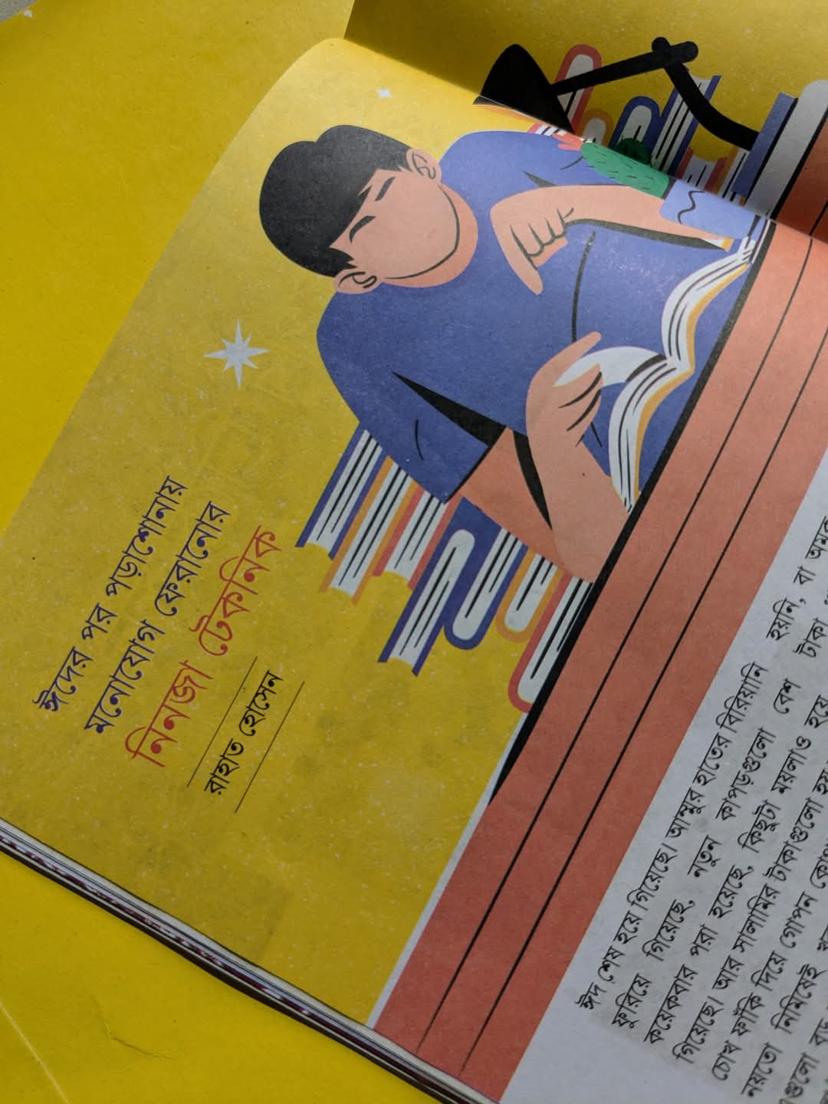 ঈদের পর পড়াশোনায় মনোযোগ ফেরানোর নিনজা টেকনিক