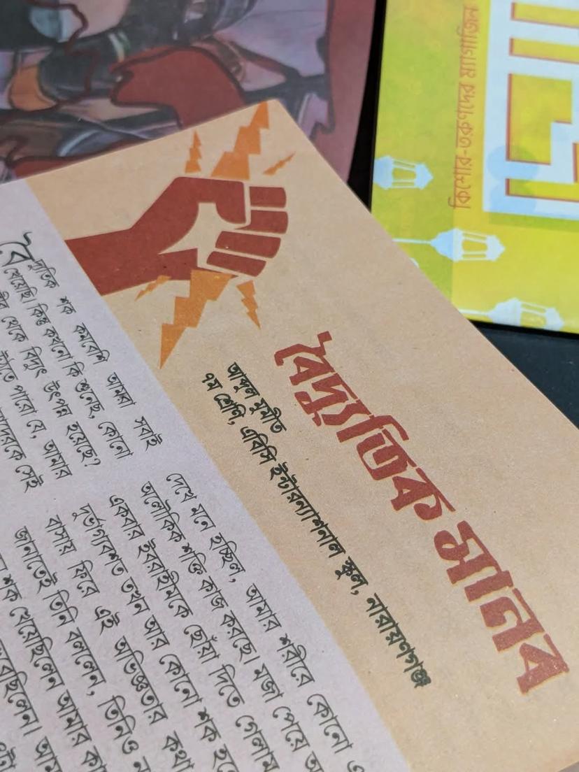 বৈদ্যুতিক মানব