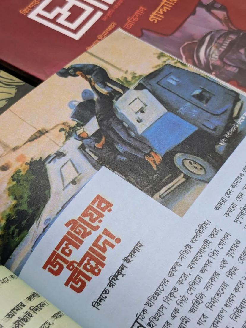 জুলাইয়ের জল্লাদ!